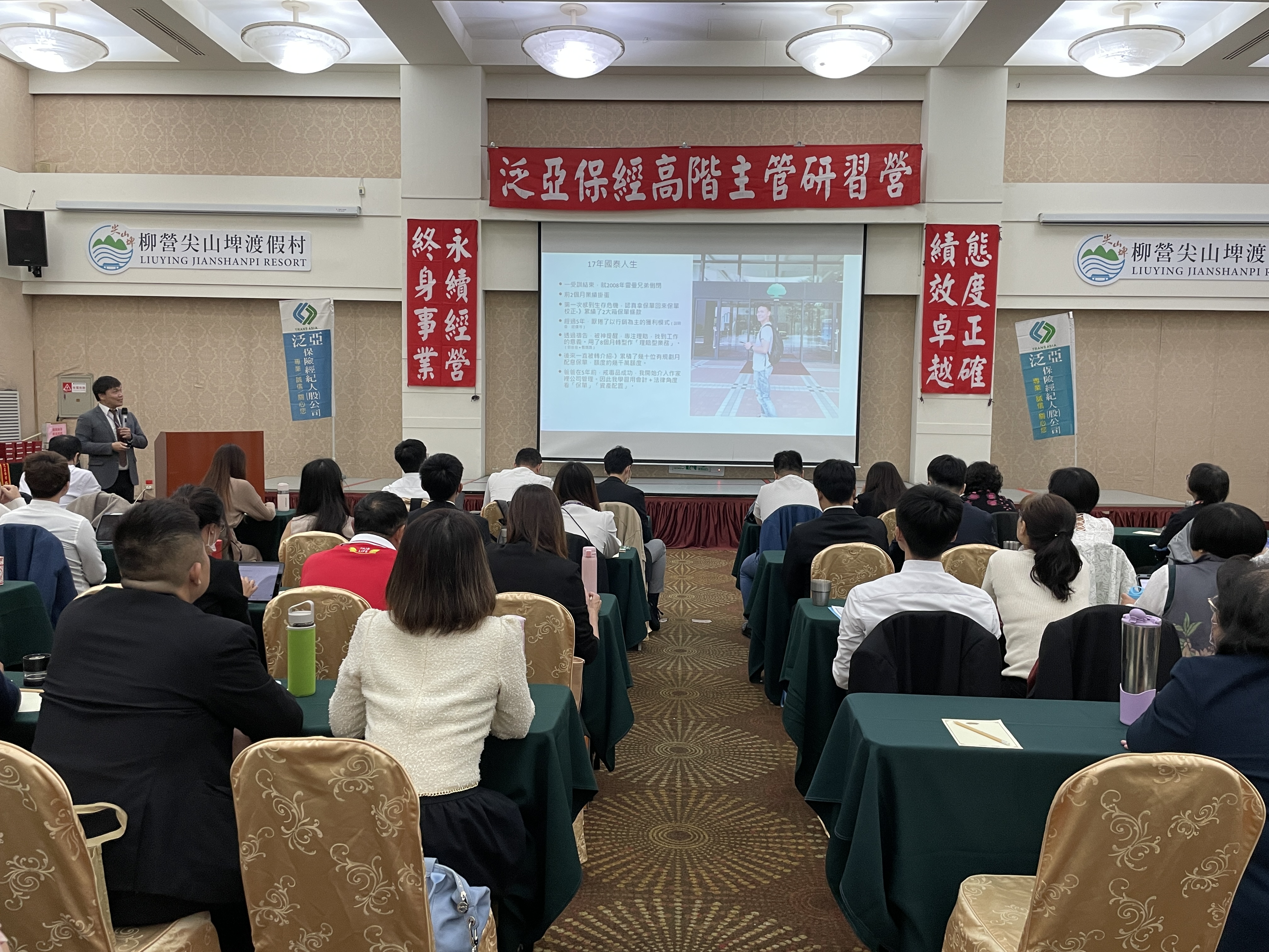 【保經新聞】泛亞保經研習營 績優主管分享 展現專業魅力