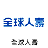 全球人壽