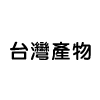 台灣產物